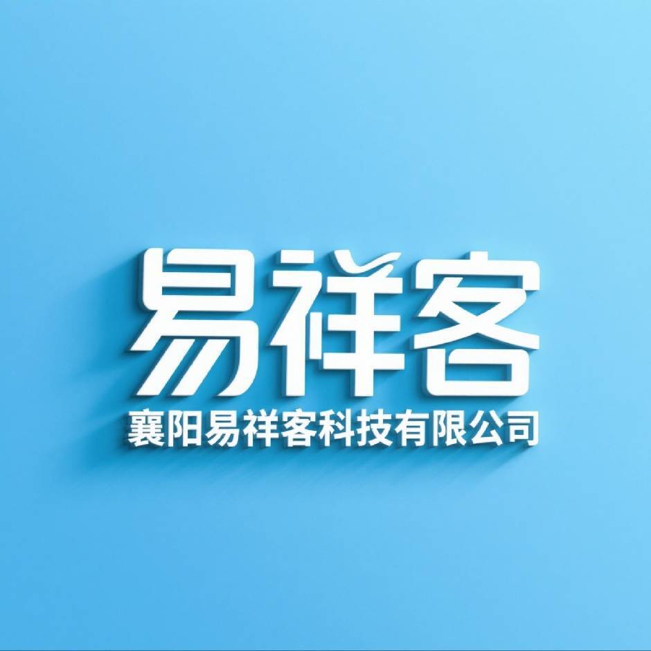 易祥客